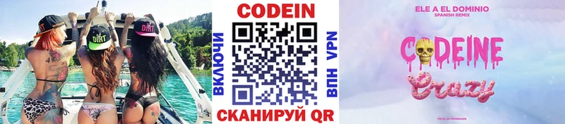 Кодеиновый сироп Lean Purple Drank  Купить  Долгопрудный 